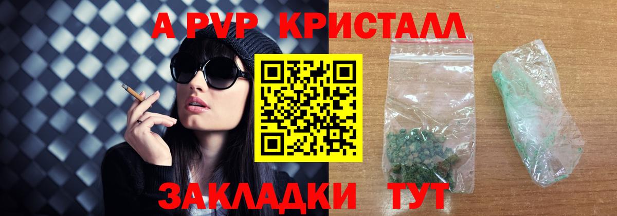 A PVP Crystall Павлово