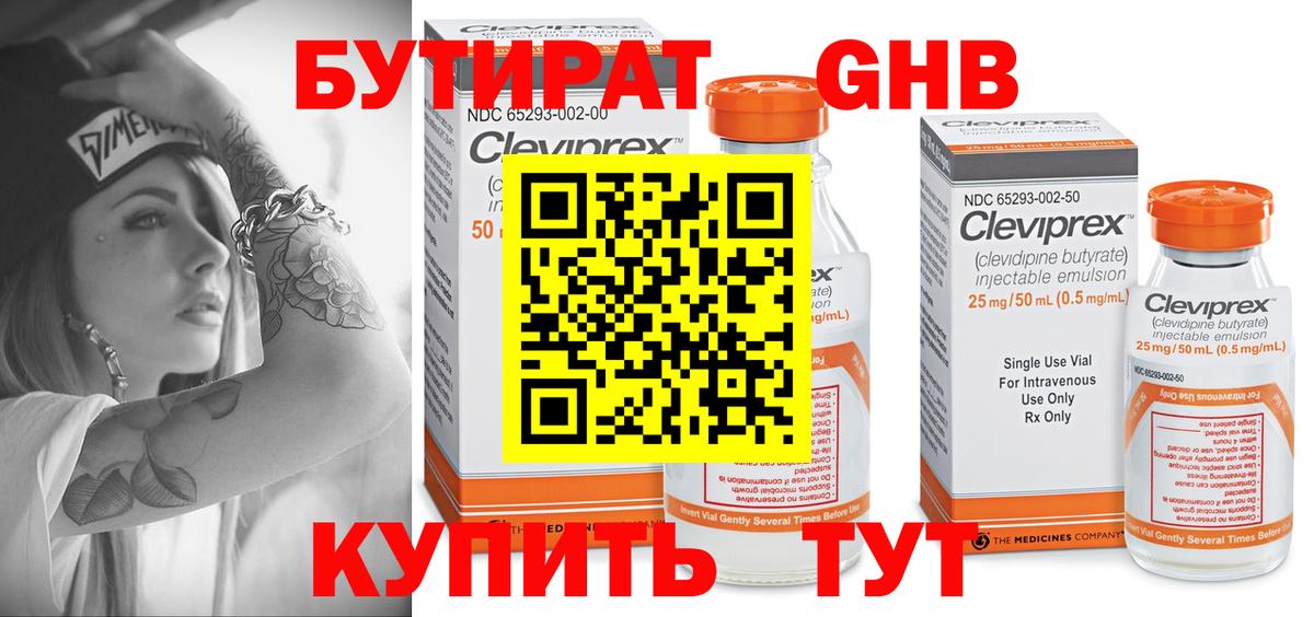 Павлово  БУТИРАТ оксибутират  Вход с VPN 