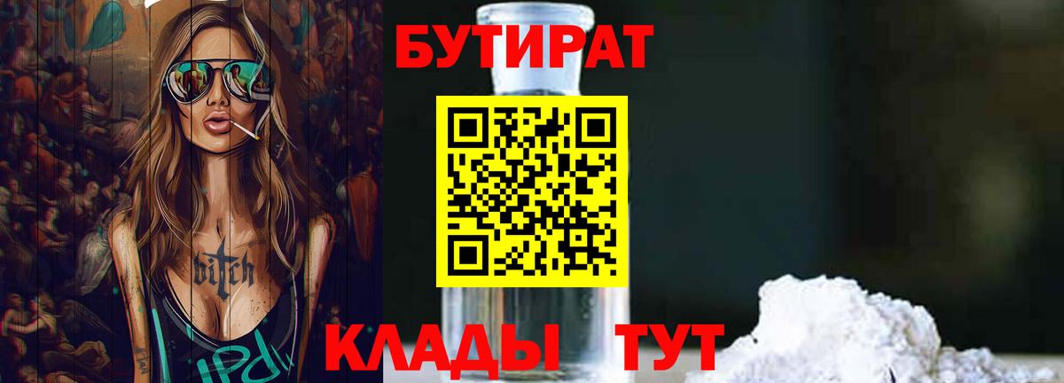 Бутират жидкий экстази Павлово