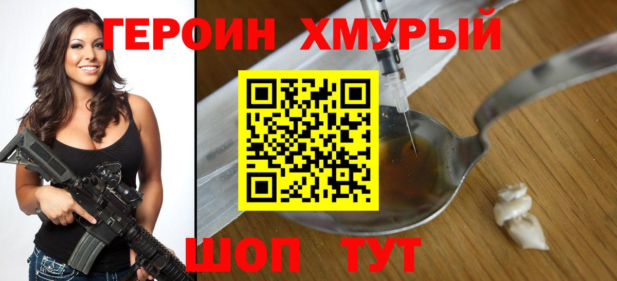 ГЕРОИН  Вход с VPN  Павлово  ГЕРОИН белый 