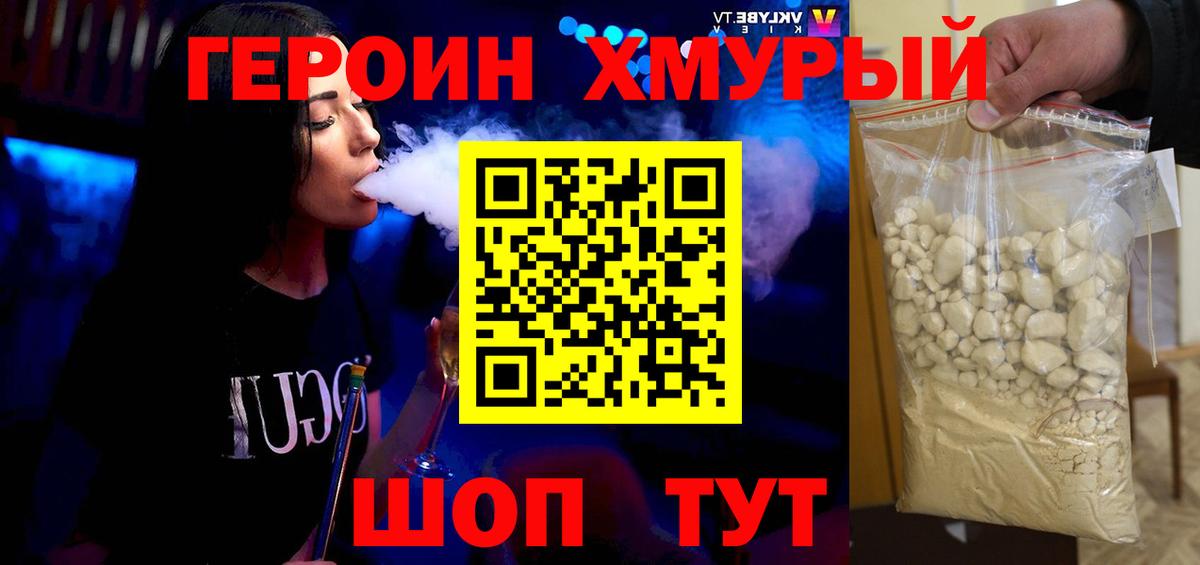 ГЕРОИН белый Павлово