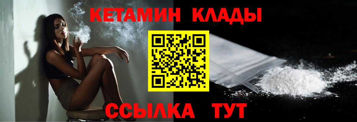 Павлово  КЕТАМИН VHQ  КЕТАМИН VHQ  Вход с VPN 