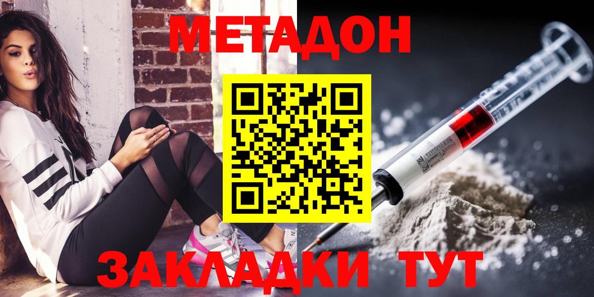 Метадон methadone Павлово