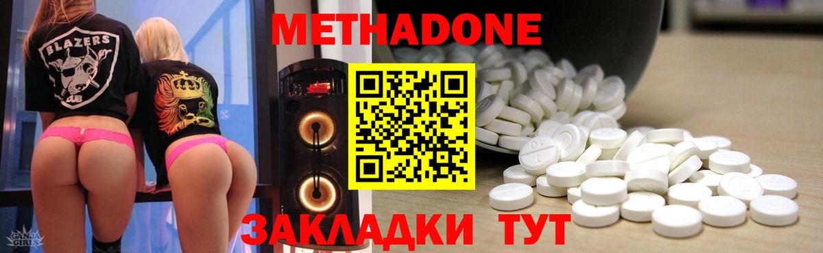 Метадон белоснежный  Вход с VPN  МЕТАДОН methadone  Павлово 
